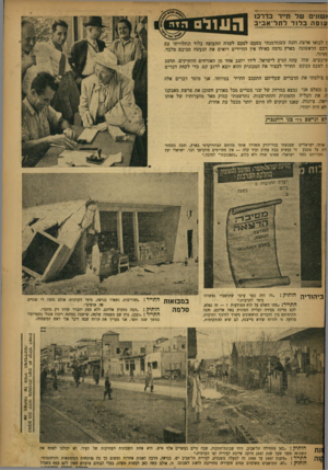 העולם הזה - גליון 643 - 9 בפברואר 1950 - עמוד 11 | *שונים של תייר ב דו ־ ס עופרי בלודלתל ־ אביב ן לבואו ארצה. והנה כשנזדמנתי מפעם לפעם לשדה התעופה בלוד ונתלוויתי עם רכם הראשונה בארץ נדמה כאילו אין התיירים רואים