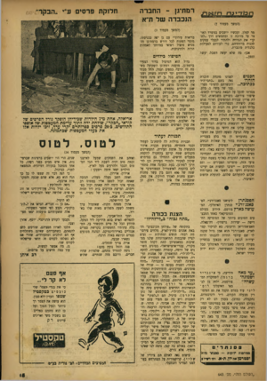 העולם הזה - גליון 643 - 9 בפברואר 1950 - עמוד 15 | חנו דינ ח (ר.משך מעמוד )7 מר קפלן. ועכשיו יושבים במשרד האוצר על מדוכה זו ומחפשים דרך ״לתקן -את הגזירה ולהתיר לבעלי עסקים להנות מרווחיהם, כדי לעודדם לפעילות