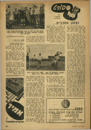 העולם הזה - גליון 643 - 9 בפברואר 1950 - עמוד 17 | מאת אלכ סנ ד ר א לכ סגדר ה• (צח \1המכביגז... שוב נוכחנו לדעת שיש קהל להופעות ספורטיביות רציניות בארץ 8000 . איש, שהתכנסו בשבת שעברה למשחק הראשון של הקבוצה