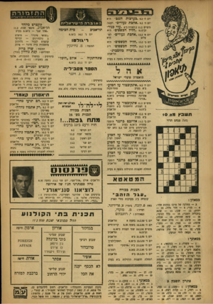 העולם הזה - גליון 643 - 9 בפברואר 1950 - עמוד 18 | התזבוורת הפילהרמונית היעוראלית יום ה׳ 9.2״בערכות הנגב״ יום ה׳ 9.2״אהבת נעורים״ מוצ״ש 2 11.2הצגותב־ 6״עדי כגור״ וב־ 9.15״חליל הכשפים״ ת״א יום א׳ 12.2״אהבת