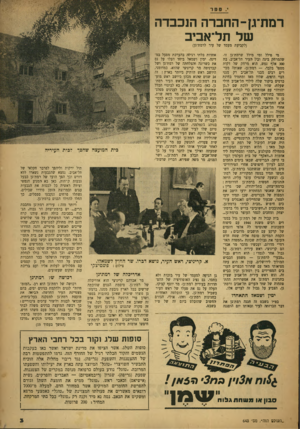 העולם הזה - גליון 643 - 9 בפברואר 1950 - עמוד 3 | רמת־גן־ החברה הנכבדה של תל־אביב (לקביעת מעמד של עיר לרמת־גן) מי פילל ומי מילל שרמת־גן זו׳ שהמרחק בינה ובין העיר תל־אביב -,בת 300 אלף נפש, הוא מרחק של דקות מספר