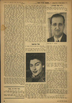 העולם הזה - גליון 643 - 9 בפברואר 1950 - עמוד 5 | ד״ר מנח ם ( א מיל) פוי ר ש טין ״ שעה קלה עם־... ענין זה מכיוון שהוא נמצא בדיון. קרוב לודאי ד״ד אלי קדלין שהמחזה אף..יוסרט ומכאן. הסודיות הגמורה העוטפת — אני