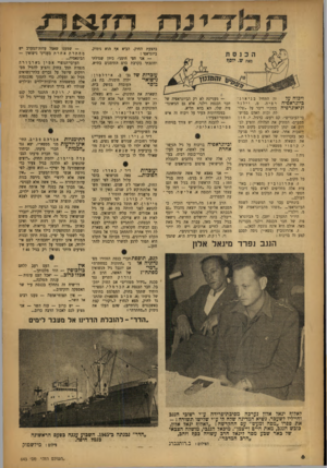 העולם הזה - גליון 643 - 9 בפברואר 1950 - עמוד 6 | 113 3 1 4 71 בהצעת החוק, הביא אף הוא נימוק, ביוגראפי : — אני חצי תימני, כיוון שגדלתי וחונכתי בקרבת כרם התימנים בת״א. עובדות של גב׳ ב. אידלםון : ילדה תימניה. בת