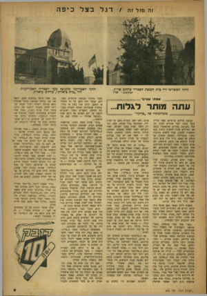 העולם הזה - גליון 643 - 9 בפברואר 1950 - עמוד 9 | דגל ז ה מז לזה / הדגל הסובייטי דיר בית הכנסת הספרדי ברחוב שד״ד. הצילומים: ארז עתה מותר לגדות... מזכרונותיו של ״סל יק ר״ — י קבוצת חיילים בריטיים. אשר סיירה
