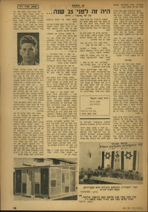 העולם הזה - גליון 644 - 16 בפברואר 1950 - עמוד 15 | שבחבורה, מדרה מאחוריהם, ובבקשו מפלט נטה אל מתחת הגגון. מתחת לבית־שחיו נשא הנער חבילה קטנה של עתוני־ערב. הפדיון היה נעים אמש. האנשים הנחפזים בערבי־גשם, אינם