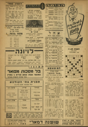 העולם הזה - גליון 644 - 16 בפברואר 1950 - עמוד 18 | 2 !0־ ₪פםפ 6 יום ה׳ 16.2״חליל הכשפים״ ב־9 חיפה בערב ב״ארמוך מוצ״ש 18.2״חליל הכשפים״ ת״א יום ב׳ 20.2״חליל הכשפים״ ת״א יום ג׳ 21.2״חליל הכשפים״ הרצליה יום ד׳