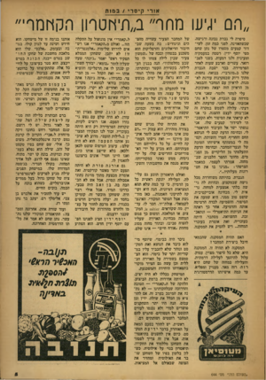 העולם הזה - גליון 644 - 16 בפברואר 1950 - עמוד 5 | א ור יקיסרי /במ זח ״הס יגיעו מחר״ ב״תיץ זטרוו סקויזמף׳״ סיפרה לי גברת נבונה ורגישה, שכשהאזינה, לפני כמה זמן, לשי דור קטעים מספרו של נתן שחם מפי יוסף ידין, רטטה