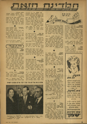 העולם הזה - גליון 644 - 16 בפברואר 1950 - עמוד 6 | ךולוממ 1ך שוב היתד, ירושלים בס־ 1ה כנ ס ת כקו הראשון צור׳ הפעם במצור השלג והכפור. יומיים היתה ירושלים מנותקת מכל הארץ. אין יוצא ואין בה. העתונים פרסמו ״הודעות