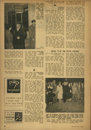 העולם הזה - גליון 644 - 16 בפברואר 1950 - עמוד 7 | שגרמו למשב־רוח של אופטימיזם בישוב: ההסכם הכספי עם אנגליה והשמועות על כוונת מצרים לפתוח בשיחות שלום. הממשלה הבריטית החליטה להיות ותרנית במקצת במשא־ומתן על