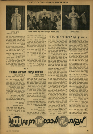 העולם הזה - גליון 644 - 16 בפברואר 1950 - עמוד 8 | פינים ח ד שו ת ב ״ מ דו ח-ג בו ה ״ ל ״ ד־־ ל ה־ לו ״ מדים פריש כנוס ״הלינה הערבי ת״ לדיון על ״הסכום השני״... מרים אורית צילומים: פוירשטין לא נאה לאשר, נשואה