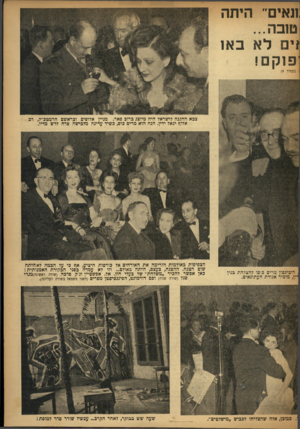 העולם הזה - גליון 645 - 23 בפברואר 1950 - עמוד 11 | :תאים״ היתה טובה... 1ים לא באו פוקס! ; בעמוד )9 צבא ההגנה לישראל היה מיוצג כרוב פאר. מניין אלופים ובראשם הרמטכ״ל, רב אלון? יגאל ידין. הנה הוא מרים כוס, כשיד