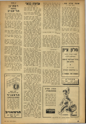 העולם הזה - גליון 645 - 23 בפברואר 1950 - עמוד 12 | שעה קלה (המשך מעמוד )3 — בהחלט. אנו צריכים ליצור את הסגנון המוסיקלי שלנו ואם נשיג מטרה זו׳ נעשיר על ידי כך את התרבות הכללית. קח׳ למשל׳ את באך׳ הוא מוסיקאי