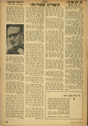 העולם הזה - גליון 645 - 23 בפברואר 1950 - עמוד 13 | זה לא מרגיז! לירד אסור להתאפק לא נעים ביותר לטפל בנושא זה ולא בלב קל עושה אני זאת. אלא, שתופעה זו הופכת להיות שכיחה מדי בעיר. אמהות רבות יוצאות עם ילדיהן