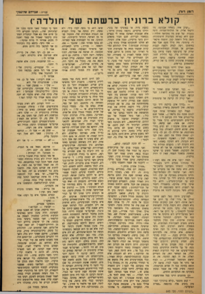 העולם הזה - גליון 645 - 23 בפברואר 1950 - עמוד 15 | רו מן דו רן לברית: אכרחםש לונ פ קי קולא בר ונ ית ברשתה של ...וערב אחד, בשלהי אבגוסט, נת* וודעתי אליה, אל חולדתי־חמדתי, היפה בגננות. ועל שום מה נתקראה חולדה?