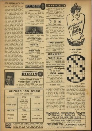 העולם הזה - גליון 645 - 23 בפברואר 1950 - עמוד 18 | קולא בדוניון ברשתה של הולדה (המשך מעמוד )15 ברעהו בלא גאווה יתירה. וכאן נזדמן ובא ליסטים שלישי. ז׳אן ז׳יפלאר, טחן בעל־בשרים, מגי־לח ואדמוני, שראשו עגול כראש