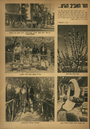 העולם הזה - גליון 645 - 23 בפברואר 1950 - עמוד 19 | ברוך משנה העיתים ! לפני ימים ספורים בלבד עדיין בוססו רגלינו בשלג, קפאנו בכפור ונרטבנו בשטף גשמים. והנר״ כאילו בין לילה אחד, נשתנה מזג האוויר מן הקצה אל הקצה.