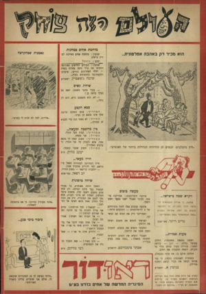 העולם הזה - גליון 645 - 23 בפברואר 1950 - עמוד 20 | מלחמת אחים כמחנות הוא מכיר רק באהבה אפלטונית, שמעון: מלחמת אחים מאיימת לפרוץ בישוב. שמעון״ :העולים״ החדשים מאירופה התקיפו את עולי תימן בחורף בשלג — ואלה