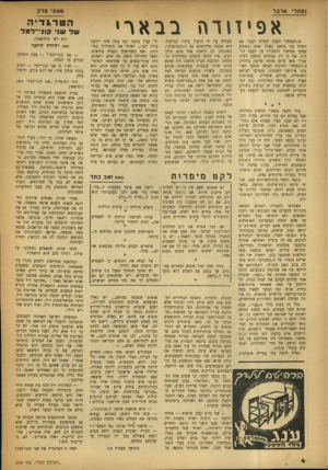 העולם הזה - גליון 645 - 23 בפברואר 1950 - עמוד 4 | נפתלי מאזני צדק ארבל אפיז 1ד ה בבא רי ר״,העפלה״ הפכה לנחלת העבר. אם תשיח בה תראה כאילו אתה משקיע עצמך בסיפור היסטורי מן העבר הרחוק, אף כי רק שנתיים ומחצה לערן