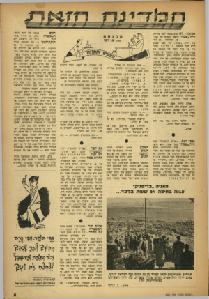 העולם הזה - גליון 645 - 23 בפברואר 1950 - עמוד 5 | אכזבה: לא ימים מספר לפני פתיחת היה ״שמח״ מושב השבוע של הכנסת התלחשו: גם השבוע יהיה ״שמח״ .עוד לפני שבוע דרש חבר הכנסת י. רוקח להעמיד על סדר יומה של הכנסת את