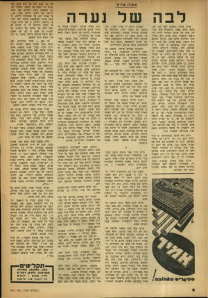 העולם הזה - גליון 645 - 23 בפברואר 1950 - עמוד 8 | אסנ 1ן שזי פי לבח של נ ער ה אותו מקרה התארע לפני זמן קצר בלבד, אלא, שאני, בהשקיפי עתה אחורה, שוב אל אותה תקופה רווית אירועים ומשברי נפש אנוש׳ חש באילו עידן