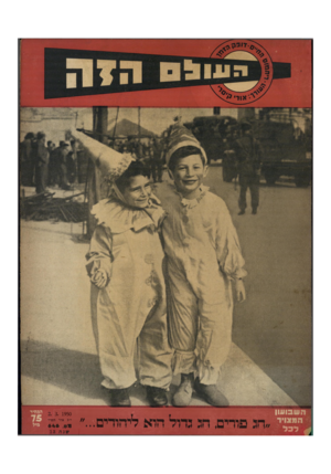 העולם הזה - גליון 646 - 2 במרץ 1950