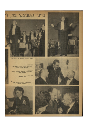 העולם הזה - גליון 646 - 2 במרץ 1950 - עמוד 10 | סת״ קוסביצקי בזח, ף .הכבוד לא לי, רכותי, כי אם לתזמורת...״ למעלה מימיו : התלהבות הקהל גוברת. המאייסטרו מתרגש ומחווה קידה. באמצע מימין : דיפלומטיה, פיננסים