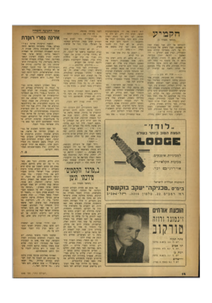 העולם הזה - גליון 646 - 2 במרץ 1950 - עמוד 14 | היא הושיט את ידו אינסטינקטיבית לכיסו. הכיס היה ריק, לא היה בו מאומה. לבו הלם בו כתוף, רפיון אחזו, הוא ניסה במהירות לסדר את מחשבתו — לד,זכר היכן הניח את הקמיע,