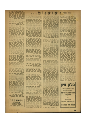 העולם הזה - גליון 646 - 2 במרץ 1950 - עמוד 16 | אסתר אביסור .סליחה, הגברת, אני יצאתי רק לרגע, הנה השארתי כאן את כובעי, באמת תביני, לא נעים״. הגב׳ ק ,.אשד, כבת שלושים, עברה לספסל שממול מבלי להחזיר אף מלה אחת