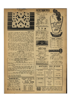 העולם הזה - גליון 646 - 2 במרץ 1950 - עמוד 18 | ־! ת 0ובץ (כתיב חסד) מאת: פנחס הרזי מוג׳׳ש 4.3״חליל הכשפים• תל־אביב ביום ראשון — 5.3 ,תל־אביב וביום שני — 6.3תל״אביב הצגת־ככורה ״אותרו״ (הכושי מונציח) מאת: י