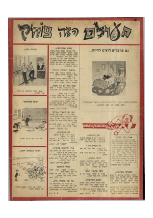 העולם הזה - גליון 646 - 2 במרץ 1950 - עמוד 20 | גם פרברים רוצים לחיות... עננים שנתרוקנו.״ תייר אמריקני הבחין, בשעת ביקורו באחד מישובי המשלם בנגב, בעננים כבדים שהצטברו בשמים׳ ופנה אל בן לוזיתו, חבר אחד