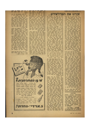 העולם הזה - גליון 646 - 2 במרץ 1950 - עמוד 3 | ם י 1ז 1 *!<1ע ו ־ ו 1*0111 זכרנו את העדלאידע... ב־ 21 במרץ ,1935 הרי הוא פורים תרצ״ה, סער הים התיכון מאד, כמקובל באביב. האניה הצרפתית הקמנה בה עלינו ארצה
