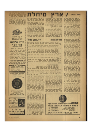 העולם הזה - גליון 646 - 2 במרץ 1950 - עמוד 4 | אמתי עציוני מי חל ת /ארץ פתע הזרקור. האור הענקי־ו־,מדהים. ושוב אלות, תיל ...ואז החלו המאורעות רודפים־שוטפים. ניגרו מבין האצבעות ממש. פיצוץ המשטרה, חיפוש,