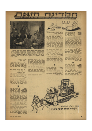 העולם הזה - גליון 646 - 2 במרץ 1950 - עמוד 6 | ^ ^ ךוהמזנע אין זו טעות כלל וכלל. המ שכר לא התכוונתי אל ד. כ! :בי תי נסת אלא ממש ל ה כנ ס ת בית ־ הכנםת. הבה ואסביר את הענין. במרכז ההתענינות של השבוע עמד