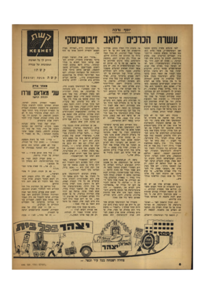 העולם הזה - גליון 646 - 2 במרץ 1950 - עמוד 8 | י1סף נדבה עשוה הכוכים לזאב דבוטינסקי לפני מונחים עשרה כרכים מכתבי זאב ז׳בוטינסקי אוצר בלום הוא, נכס ספרותי מופלא במסכת חיי־התר־עתה מחדש בותהעבריים הנרקמים