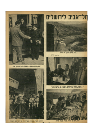 העולם הזה - גליון 647 - 9 במרץ 1950 - עמוד 11 | תל־אביב לירושלים גשר שחוכר ותוקן זה מקרוב, הצילומים: אילני ״מכקרת־הכרטיסים״ הראשונה מזה אלפיים שנה, היו יושבים ומספרים כ״מבצע רכבת״ .שר התחבורה, מר ד. רמז,