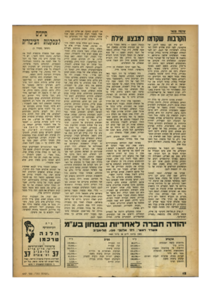 העולם הזה - גליון 647 - 9 במרץ 1950 - עמוד 12 | שימח טגאי אין לקבוע, כמובן, אם אלינו הם באים. אבל כעבור דקות ספורות, שעה שכל אנשי המשלט כבר היו מסותרים בחפירות, נתקרב זמזום המטוסים. הקרבות שקדמו למבצע אילת )