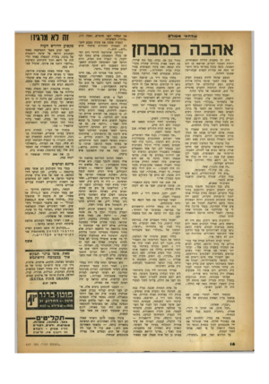 העולם הזה - גליון 647 - 9 במרץ 1950 - עמוד 16 | ע 1בדואי גושולו£ אהבה במבחן היה זה בשעות הלילה המאוחרות. רוחות דצמבר הקרים, שנישאו מן הים הצפוני, נקשו בקול בתריסי ביתי והשיחו מטר, את צמרות העצים שבהורשה