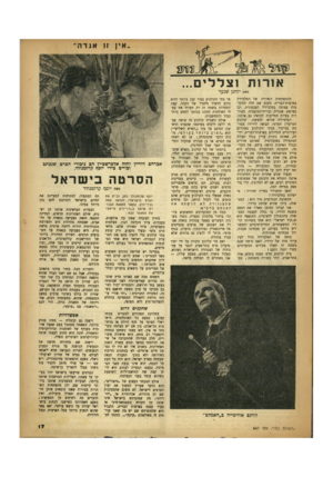 העולם הזה - גליון 647 - 9 במרץ 1950 - עמוד 17 | ״ אין זו אורות אגדה וצללים... מאת יוחנן שנער ההתפתחות המהירה של הטלביזיה בארצות־הברית׳ מקום שם חלה התקדמות עצומה בטלביזיה הצבעונית, וכן בצרפת, אנגליה