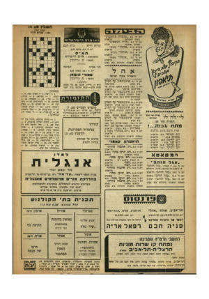 העולם הזה - גליון 647 - 9 במרץ 1950 - עמוד 18 | 818^1 יום ה׳ 9.3״ברברה בלומברג״ תל־אביב (הצגה לפועלים) יום ה׳ 9.3״חליל הכשפים״ חולון באולם ״ארמון״ מוצ״ש 11.3״אותלו״ (הכושי תל־אביב מונציה) יום א׳ 12.3״אותלו״