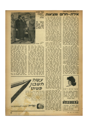 העולם הזה - גליון 647 - 9 במרץ 1950 - עמוד 3 | ד*ר מנ ח ם( א מי ל) 9וידשם>} אי ל ת -ח לו ם ומציאות ״ציפור הפלדה״ המצוחצחת והמבריקה מתנועעת, מנתרת במקצת, מכשירה עצמה לטיסה ומתרוממת. רגש נצחון ממלא את לבך,