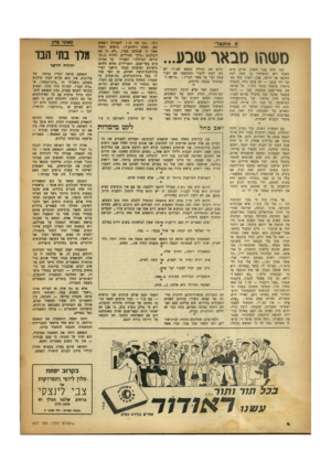העולם הזה - גליון 647 - 9 במרץ 1950 - עמוד 4 | ,9טיק טלי סטזהו מבאר()1בע... הנד. חלף עבר השלג. אולם טרם נשכח ויש המשיחין בו מעת לעת לטובה או לרעה. אכן. לשלג כזה כאשר ירד בנגב — לא ציפו כלל. ההעלה מישהו