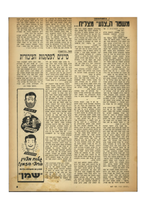 העולם הזה - גליון 647 - 9 במרץ 1950 - עמוד 5 | *׳ם טוחובטק וגשמו ה״צנעי׳ מצריח... מתוךהעתונות — פברואר : 1950 משרד האספקה והקיצוב מודיע שתכניות הממשלה מתקדמות ומשביעות רצון... שנת .1952 משטר ה״צנע״ במדינה