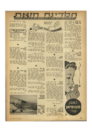 העולם הזה - גליון 647 - 9 במרץ 1950 - עמוד 6 | ד~ +כו~ £171$ 1ד ע היכן צריף שר המשטרה קרא קט־שר לשאול עים מכרוזים שנפוצו אתעצמו? •בין העולים התימנים בנוסח זה :״רבים הם היהודים המסיתים ומדיחים אשר בתחבולות