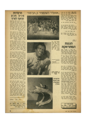 העולם הזה - גליון 647 - 9 במרץ 1950 - עמוד 7 | יהיה נמל הכרזתו של שר התח־כ ת ל -א בי ב בורה׳ מר דוד רמ ז , שהוא מזמין את בעלי היכולת להשקיע כסף בבנין נמל עמוק- מים בתל־אביב יכולה היתר. להתפרש כ״סטיה