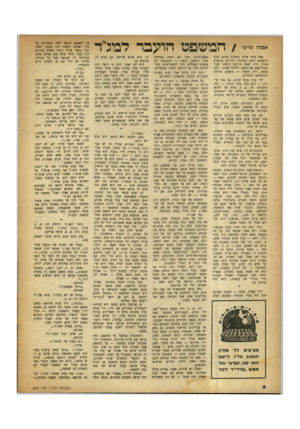העולם הזה - גליון 647 - 9 במרץ 1950 - עמוד 8 | •״י /המ שפט הו עבר לבוג״ד אחד מימי שלהי החורף. אותם ימים היוצאים דופן. ,כביכול׳ והריהם שופעים אורה וזיו. חמה ברקיע ניבטת מבין תכול־קסם אין־סופי. ריחות אביב: