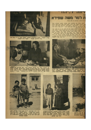 העולם הזה - גליון 648 - 16 במרץ 1950 - עמוד 11 | 1 11 1 ת למר משה שפירא כור שר הפנים והבריאות מר משה שפירא העניו התחיל בזה שהקדמתי לבוא לפתיחת המועצה המקומית. בכפר :זוש ,״יהודיה״ לשעבר, כעת ״יהוד״ .במקום לבוא