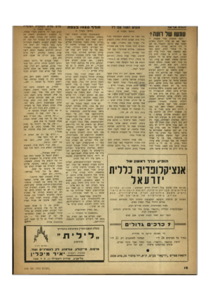 העולם הזה - גליון 648 - 16 במרץ 1950 - עמוד 12 | הודה אד־ אל מוקדש למאיר ספר ד ל עונשו של רועה? רועד, מקיבוץ צעיר שבעמק יזרעאל יצא עם עדרו לרעות בשדות. חשקה נפש הרועה להעביר את העדר דרך חורשה צעירה. הוא נתפש