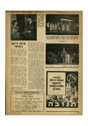 העולם הזה - גליון 648 - 16 במרץ 1950 - עמוד 14 | ״ ה 1ו. ב קורא ל:ל ה גרנטמן. הפסנתרני ת שלח. הגיעה ל שיא מר מורים פישר, ציר ישראל בפאריס סר לביד את הפסנתרנית לולה גרנט מן, כשעת הפסקה ברסיטל שלה כ״אולם גא־בו״