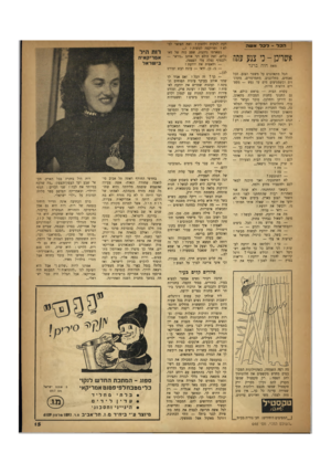 העולם הזה - גליון 648 - 16 במרץ 1950 - עמוד 15 | הכל ־ לכלא שה אשריכז -ני צנע עוזו! מאת חו ה ברנד הכל מתאוננים על משטרי הצנע. הכל נאנחים, מתלוננים; מתמרמרים, מתרגזים וכשמגיעים מים עד נפש — מספרים הלצות מרות.