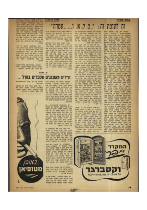 העולם הזה - גליון 648 - 16 במרץ 1950 - עמוד 16 | אצלנו בירושלים א מ תי ע ציוני זה לעומת זה: י .פ. ק .א. ז ...עטוה׳ במרכזה של עיר, מתבלט צריח, אל־על מזדקרות ששמונת־קומותיו כמבקשות לגרד את השחקים ועל כ6תו